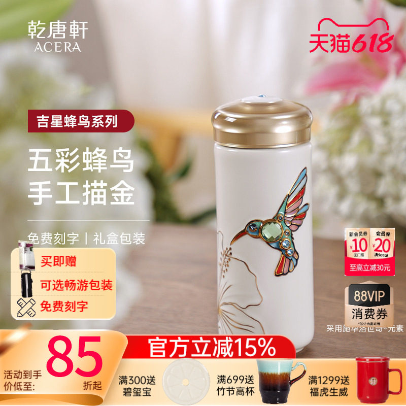 【618】乾唐轩蜂鸟活瓷杯随身杯礼物可刻字双层鎏金陶瓷水杯