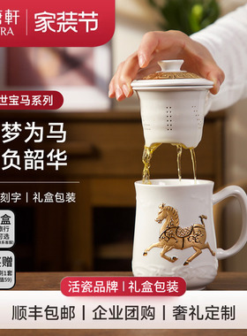 【家装节】乾唐轩活瓷鎏金盛世宝马三件杯办公室茶水分离陶瓷杯