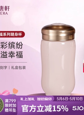 【母亲节】乾唐轩活瓷水杯幸福随身杯礼盒随手杯女泡茶陶瓷杯子