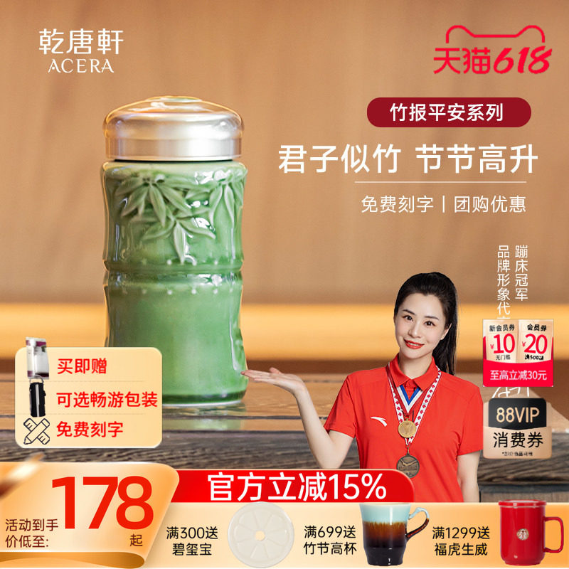 【618】乾唐轩活瓷杯竹报平安随手杯水杯茶杯带盖陶瓷杯送礼