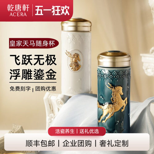 乾唐轩皇家天马随身杯