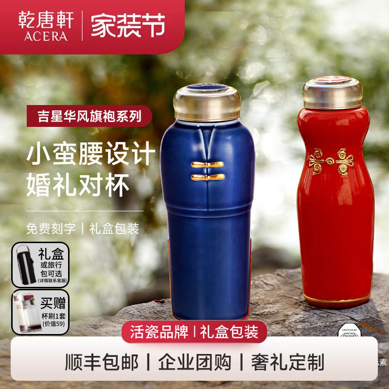 【家装节】乾唐轩华风唐装旗袍活瓷随身杯陶瓷单层便携复古水杯