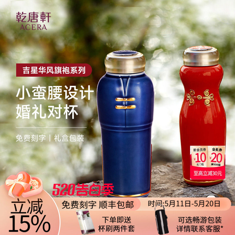 【告白季】乾唐轩华风唐装旗袍活瓷随身杯陶瓷单层便携复古水杯