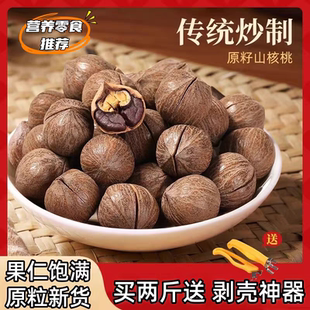 新货非手剥净重500g临安山核桃特大籽椒盐奶油圆子小胡桃新鲜坚果