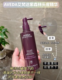 【国柜】秃头救星!Aveda艾梵达丰盈强韧头皮赋活精华30ml/150ml