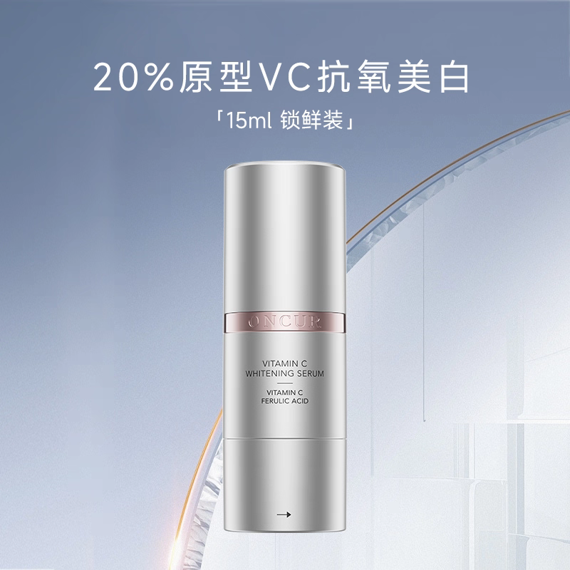 安修泽20%原型VC美白精华去黄抗