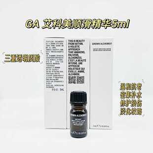 小众但巨好用!艾科美顺滑精华面部精华5ml 划算起飞!26年日期
