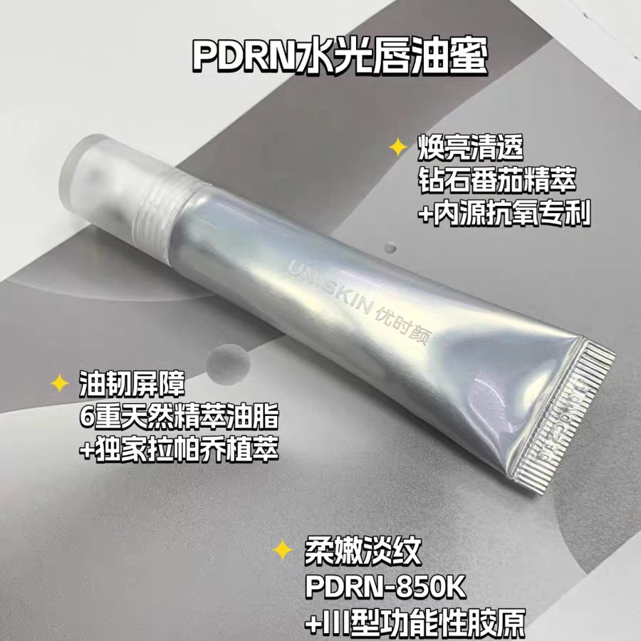 水光嘟嘟唇~优时颜新品唇油蜜10g