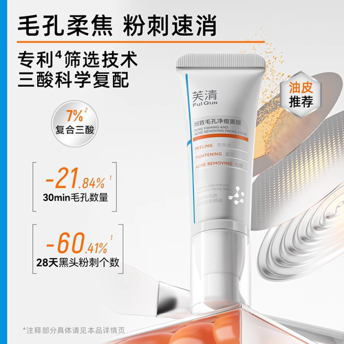 芙清童颜乳酸复合酸三酸涂抹面膜