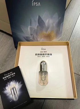 专柜新版IPSA茵芙莎0精华清颜紧致菁华液50ml细致毛孔抗皱去黑头