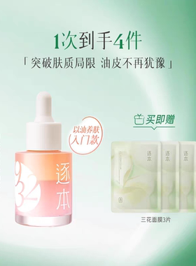 逐本归来白茶玫瑰焕颜双层精华油