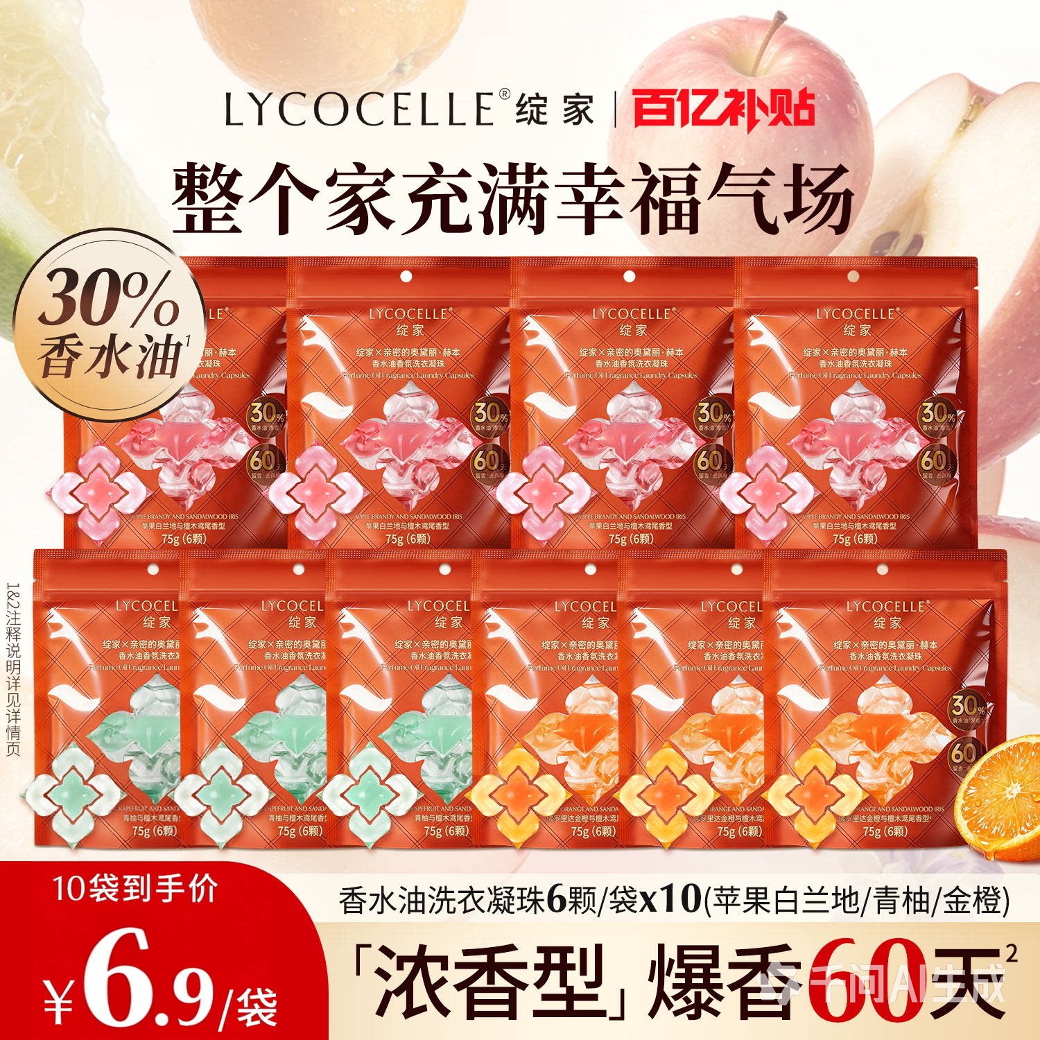 绽家浓香型香水油五腔洗衣凝珠图片