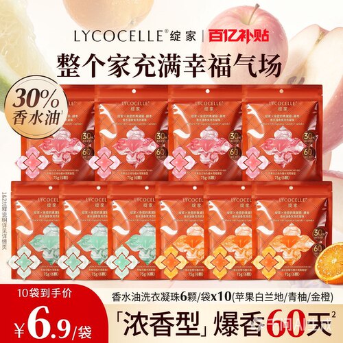绽家浓香型香水油五腔洗衣凝珠