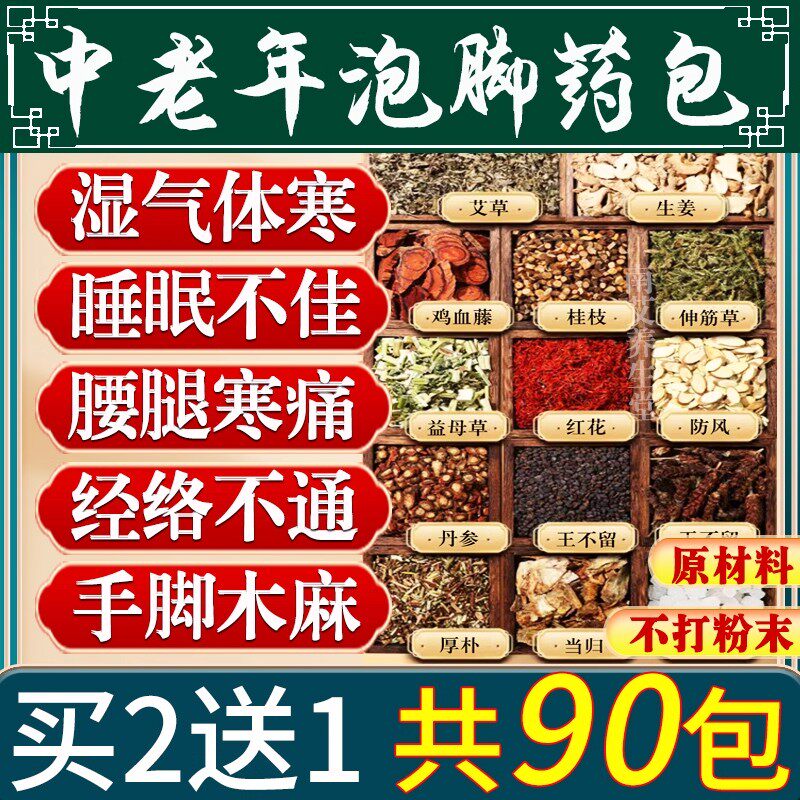 新款泡脚药包湿气睡眠助排汗花椒艾草生姜散寒足浴包去男女士专用,婴童洗护,宝宝泡澡包/泡脚包,淘宝优惠券,粉丝福利购,淘宝优惠卷