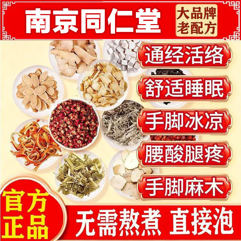 官方南京同仁堂艾草生姜泡脚药包草本排毒湿气助睡眠祛寒足浴包,婴童洗护,宝宝泡澡包/泡脚包,淘宝优惠券,粉丝福利购,淘宝优惠卷