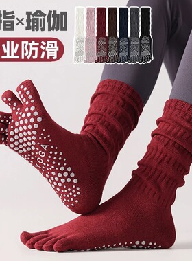 C.CYA五指瑜伽袜子女专业防滑长筒室内健身地板袜成人舞蹈堆堆袜