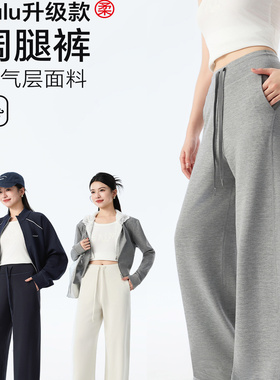 C.CYA空气层直筒阔腿裤女秋冬新款简约时尚抽绳休闲运动瑜伽长裤