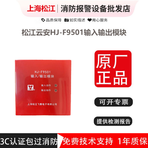 松江输入输出模块两线制 松江云安HJ-F9501控制模块 强切广播模块