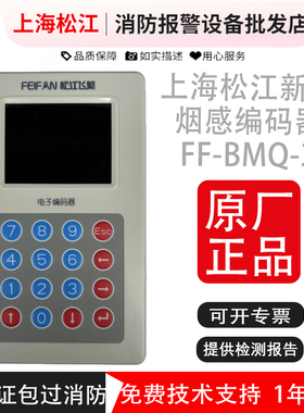 上海松江编码器3系列9系列通用型编码器FF-BMQ-3新款电子编码器