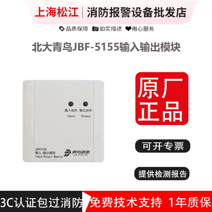 北大青鸟JBF-5155输入输出模块多线模块双切换模块正品现货