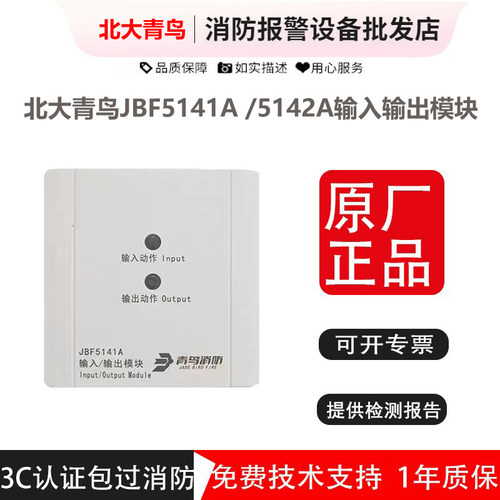 青鸟JBF5141A/5142A输入输出