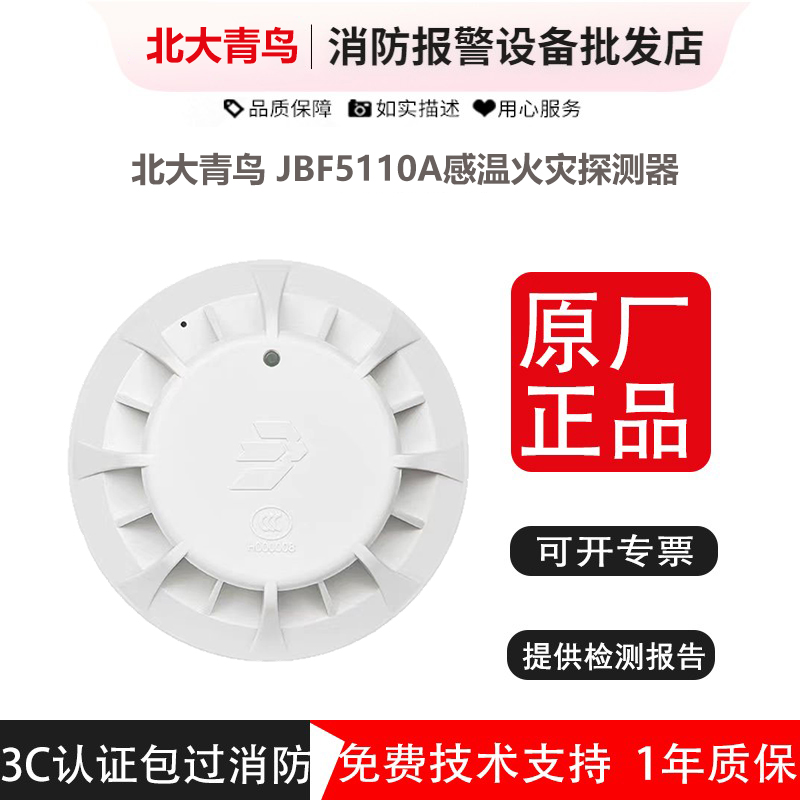 北大青鸟5110A温感替代5110
