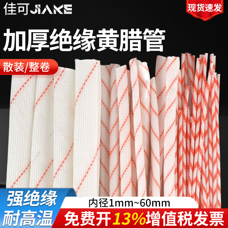 加厚黄蜡管绝缘套管电线穿线玻璃纤维管耐高温阻燃防火黄腊管10mm