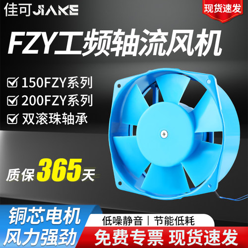 150/200FZY2-D/4-D/7-D 工频轴流式风机220V380V电焊机工业散热风