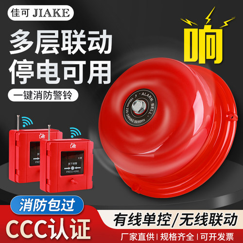 消防警铃报警器套装联动火警火灾应急逃生手动安全家用电铃警报器