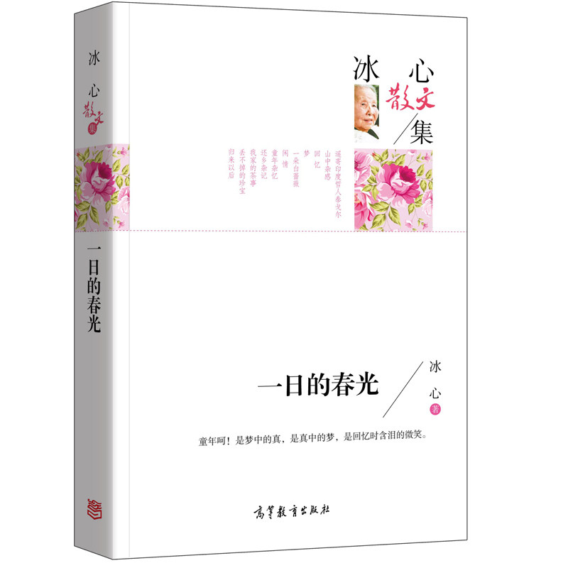 冰心散文集诗集,冰心散文集(第6页)_大山谷图库