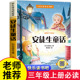 人教版 正版 小学生3年级上学期语文阅读书籍完整版 二年级老师推荐 非叶君健 快乐读书吧三年级上册必读 课外书 安徒生童话故事全集