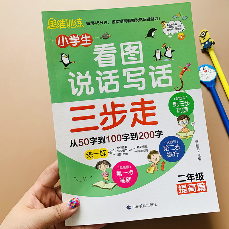 2年级看图写话写一句话一段话50字100字200字作文看图写作词语句子
