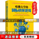 哈佛大学 益智游戏幼儿青少年儿童成人左右大脑潜能开发推理游戏脑筋急转弯逻辑思维训练书籍 500个侦探游戏正版 天天特价