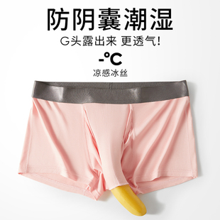 男冰絲粉色平角褲 透氣大象鼻子情趣開口防陰囊潮濕 分離內褲 槍彈式
