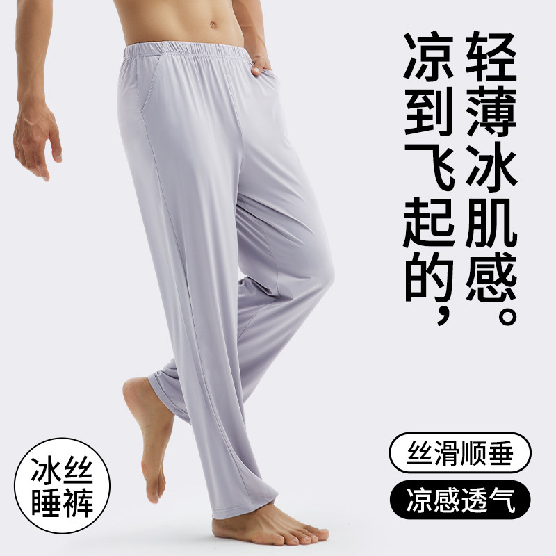 夏季薄款男士睡裤丝绸冰丝居家休闲长裤宽松家居裤丝滑凉感空调裤