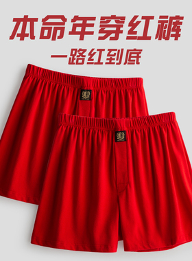 2件阿罗裤男红色兔年本命年内裤四角裤头裤衩宽松加大码纯棉平角