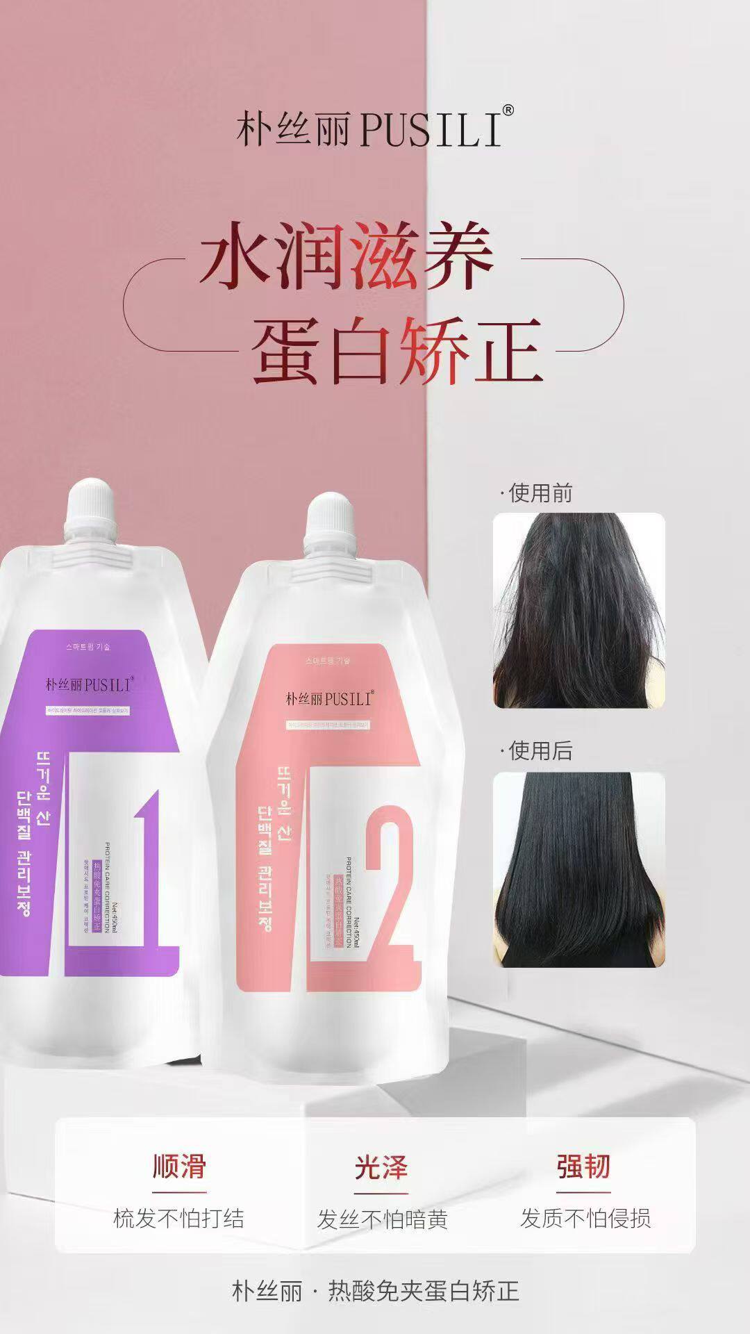 朴丝丽蛋白矫正热酸免夹理发店直发卷发发廊沙发持久正品毛发专用