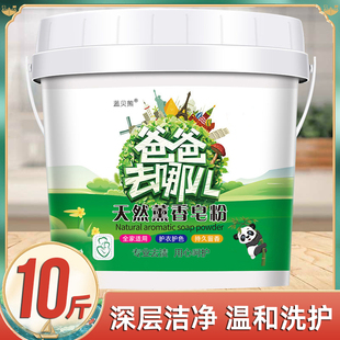 洗衣粉机手洗无磷强力去污家用实惠装 爸爸去哪儿天然皂粉10斤桶装