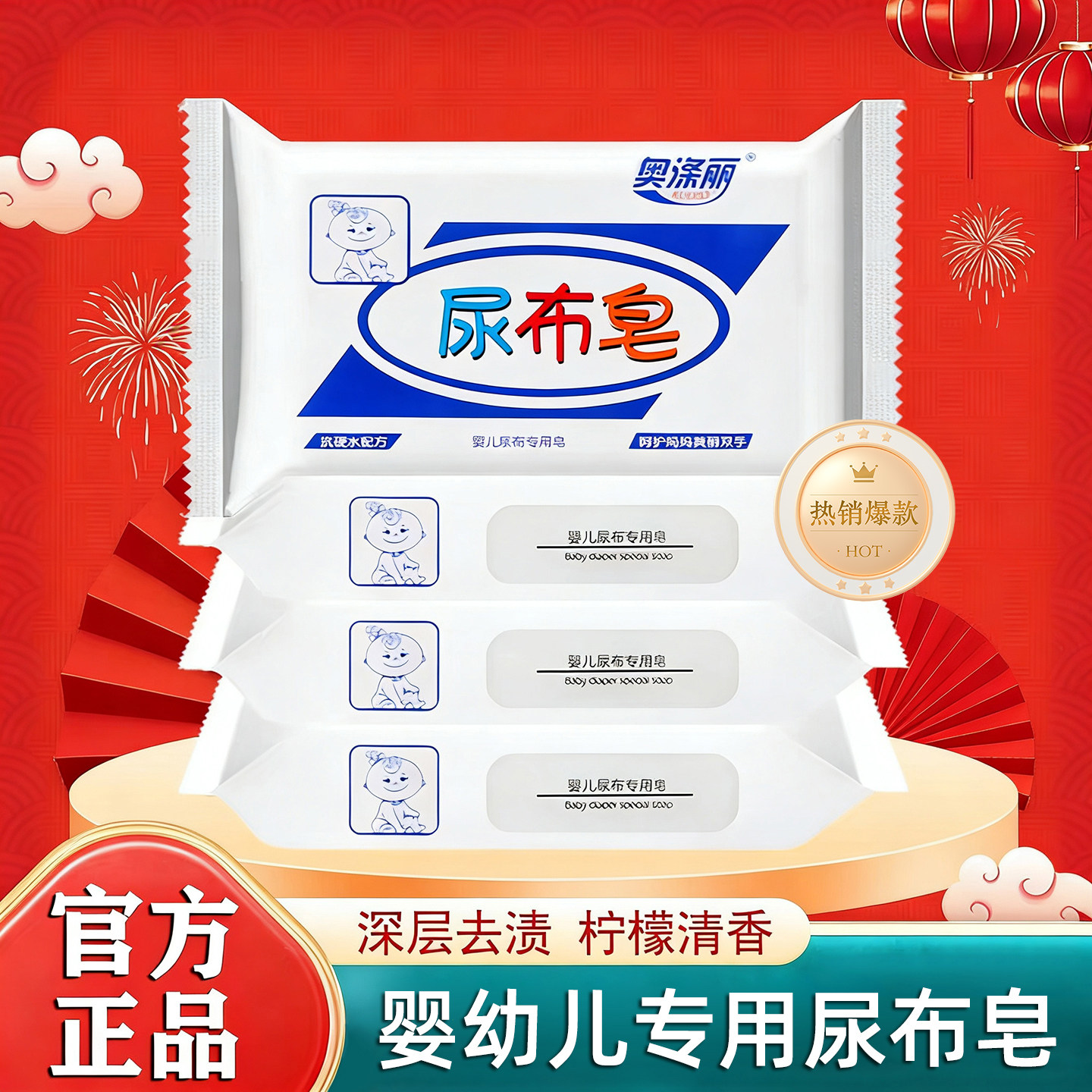 奥涤丽婴儿尿布皂新生幼儿童透明皂洗粑粑介子专用肥皂宝宝洗衣皂