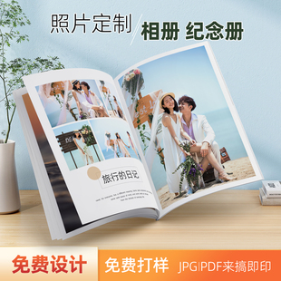 照片做成书相册本定制毕业册同学聚会纪念册婚纱影楼写真diy影集