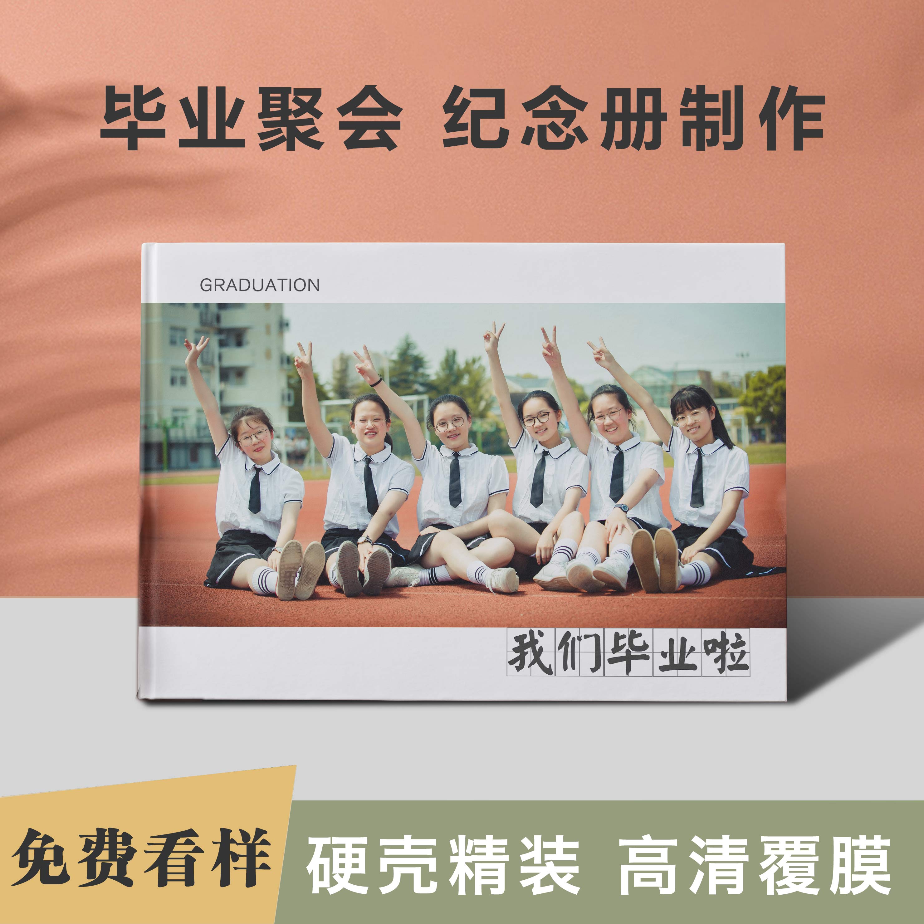 相册定制幼儿园毕业纪念册制作同学聚会画册团建活动照片书打印