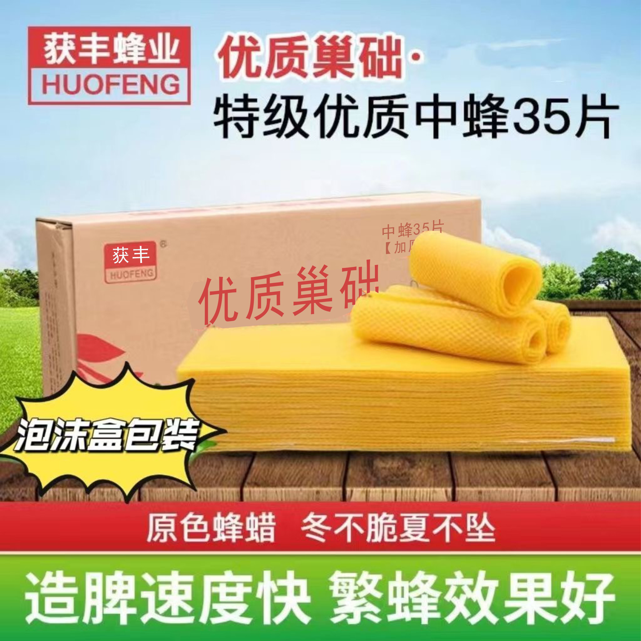 获丰巢础蜜蜡特级深房中蜂巢皮出口型养蜂专用