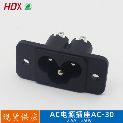 带孔梅花头三脚电源插座AC-30