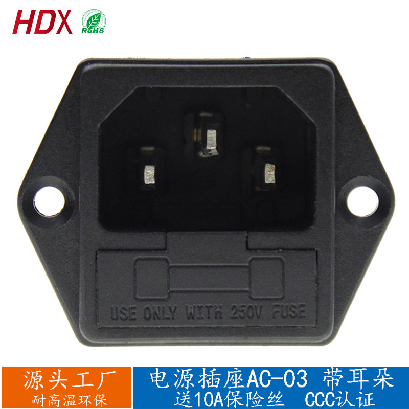 AC03品字插座二合一恒温焊台电源插头10A250V大电流三孔国标母座