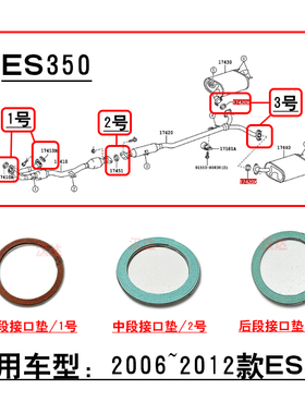 适用06~12款凌志ES350前中后段排气管消音器接口垫片密封衬垫圈