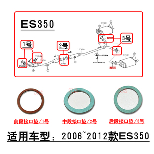 适用06~12款凌志ES350/240前中后段排气管消音器接口垫片密封衬垫
