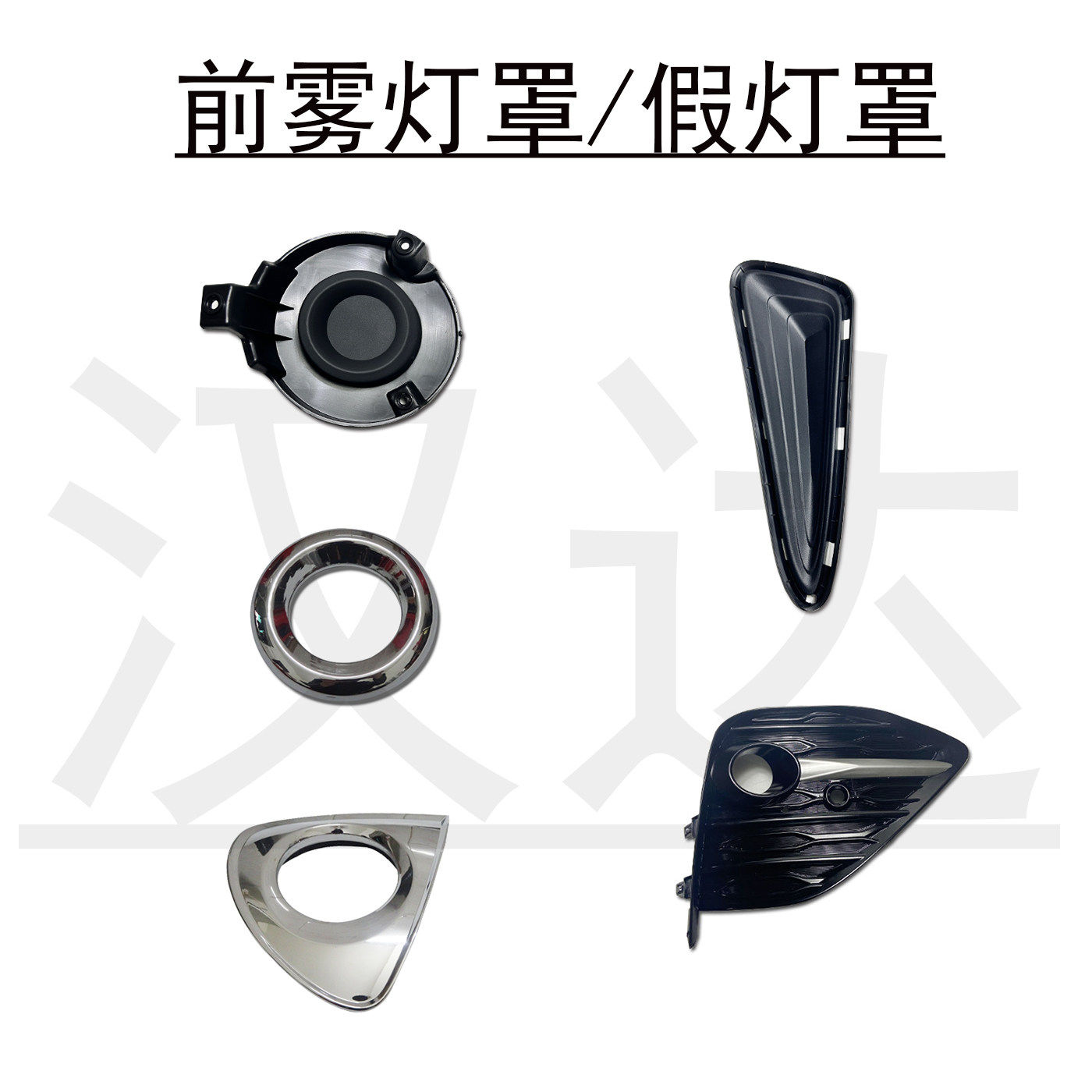 适用奕泽CHR威兰达RAV4皇冠威驰卡罗拉前保险杠雾灯罩盖板
