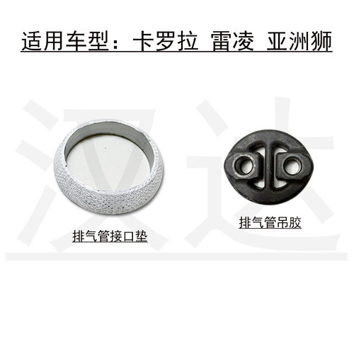 亚洲狮前后段排气管催化接口垫