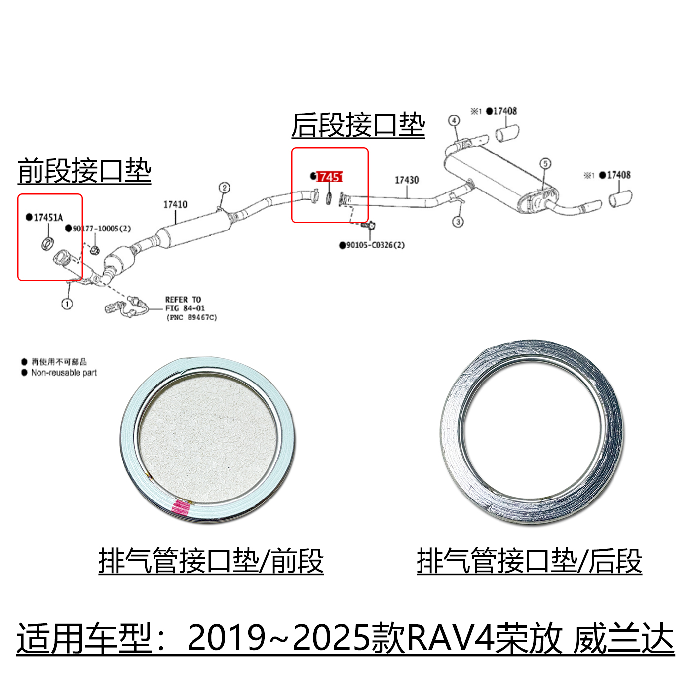 荣放威兰达前后排气管接口垫
