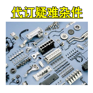 适用于广汽 3天螺丝螺帽代订其它疑难杂件汽车配件 一汽订货专用2